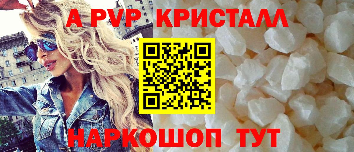 Alpha-PVP СК  закладка  APVP Crystall  A PVP кристаллы  Топки  Вход с VPN 