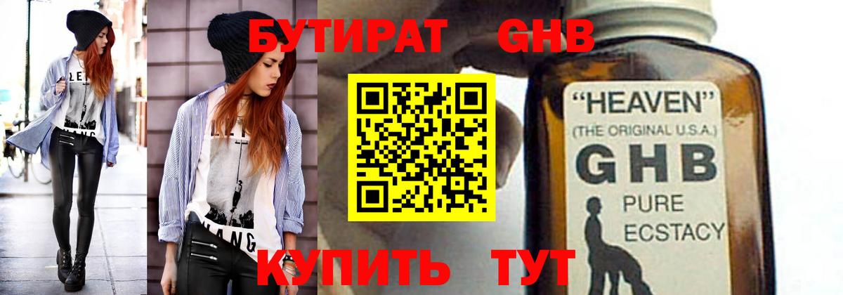 БУТИРАТ 1.4BDO  Вход с VPN  Топки 