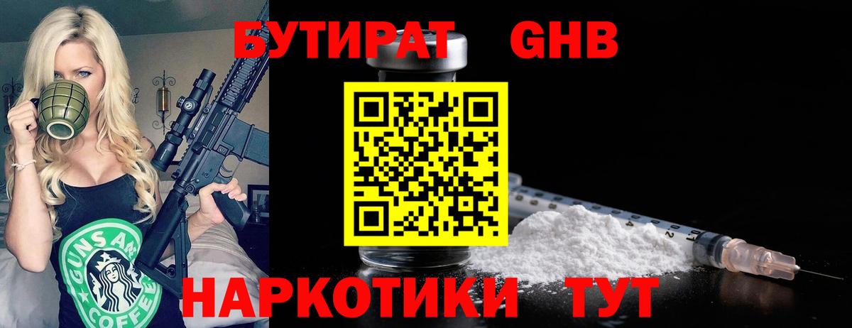 Бутират жидкий экстази Топки