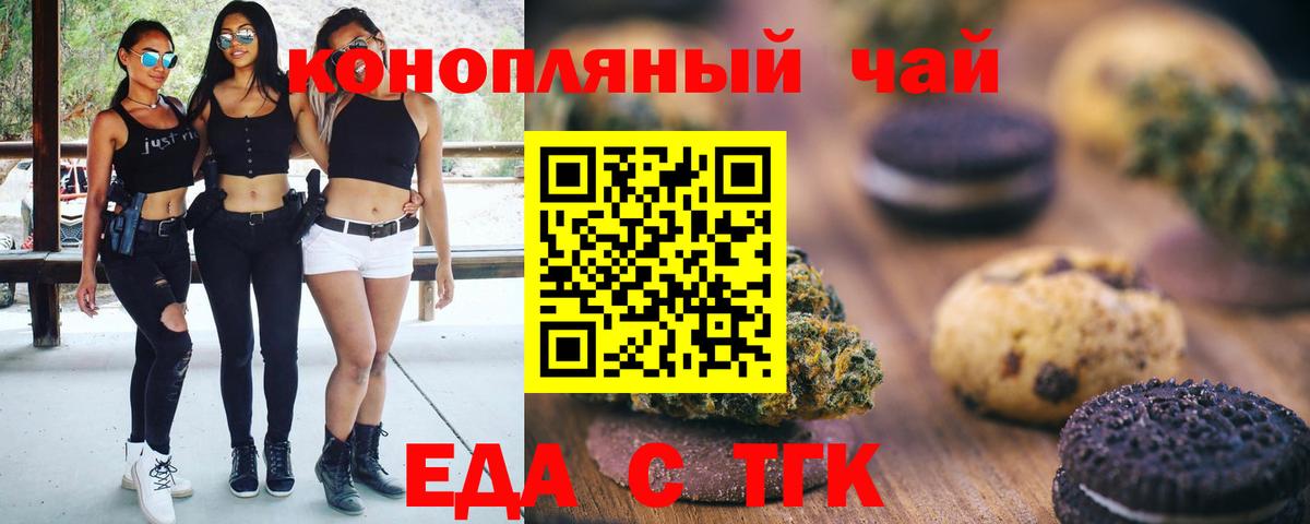 Еда ТГК марихуана  Вход с VPN  Топки 