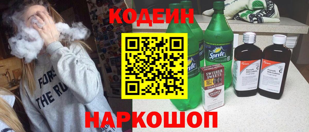 Кодеин напиток Lean (лин)  Вход с VPN  Кодеин напиток Lean (лин)  Топки 