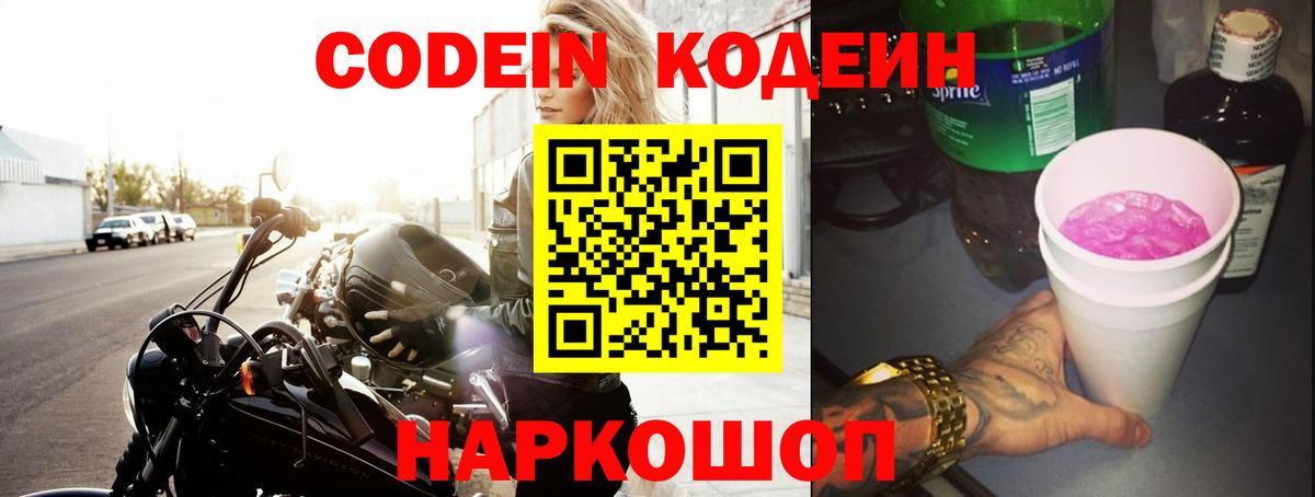 Кодеиновый сироп Lean Purple Drank Топки