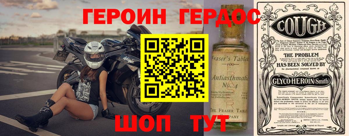 ГЕРОИН герыч Топки