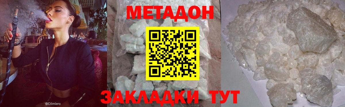 Топки  МЕТАДОН methadone  Вход с VPN  Метадон кристалл 